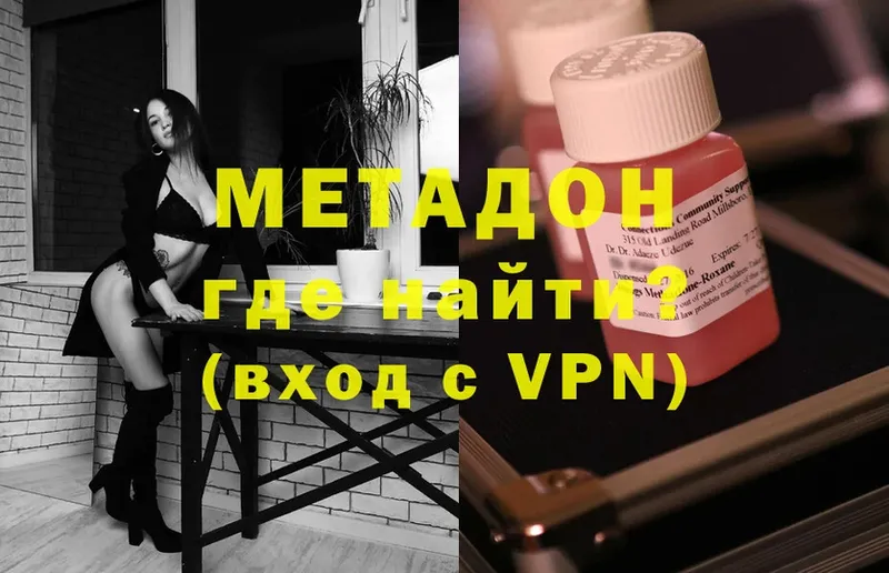 МЕТАДОН methadone  Зуевка 